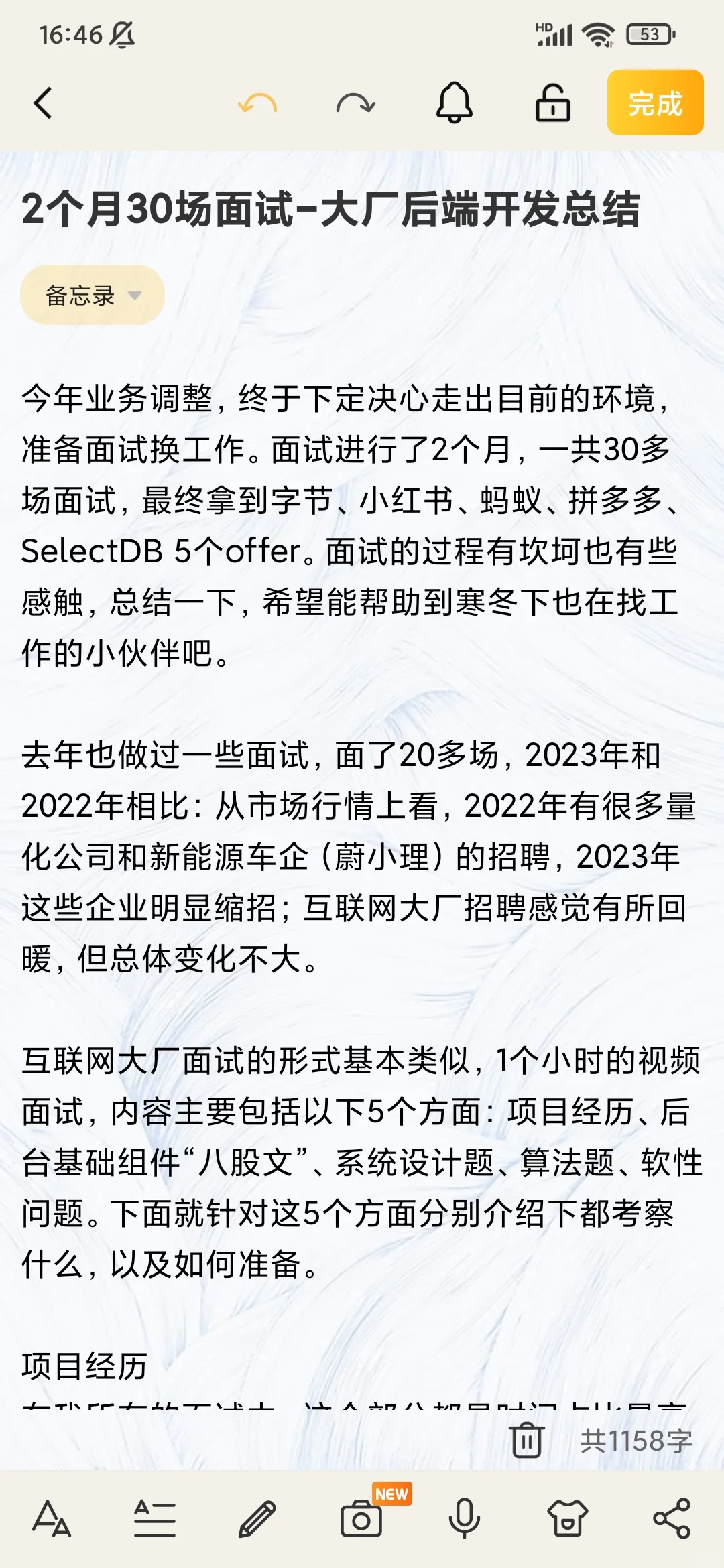 2个🈷️30场面试-互联网大厂后端开发面试总