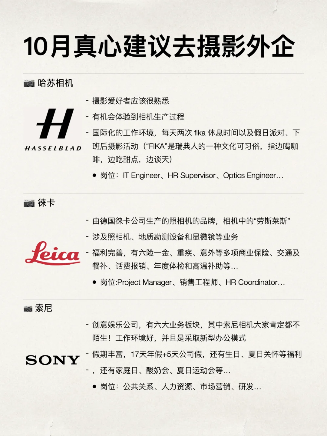 10月没人想来摄影外企吗？四点半下班的那种
