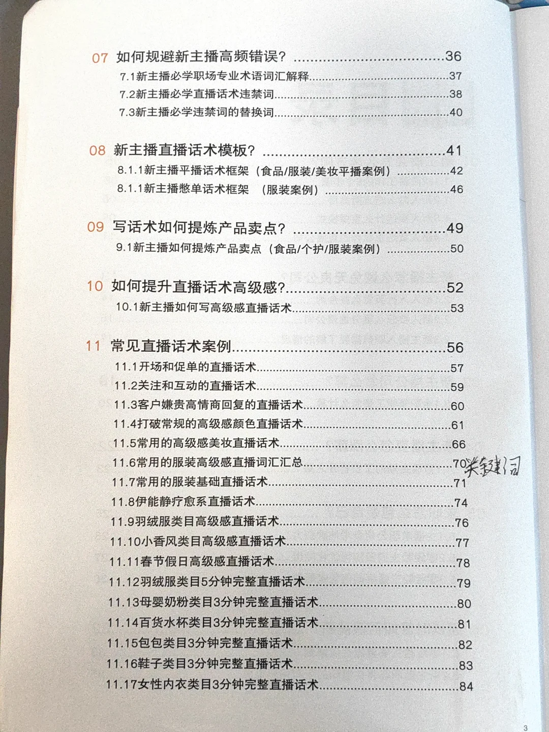零经验带货主播入行：选公司+试播话术教程