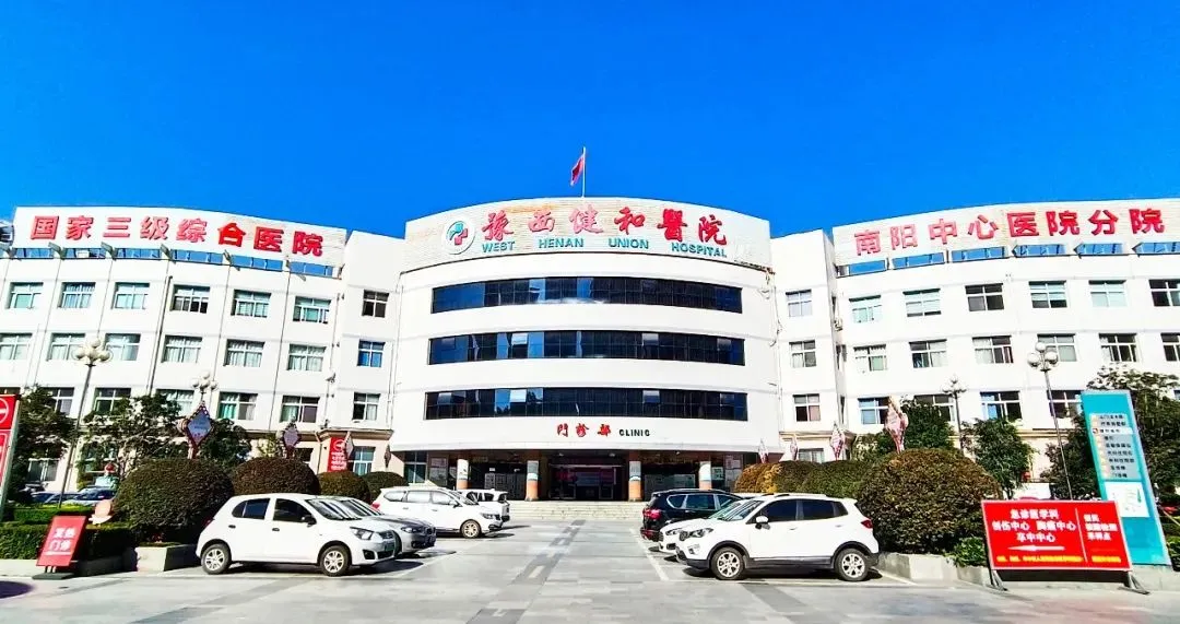 南阳豫西健和医院（西峡）2025招聘公告！