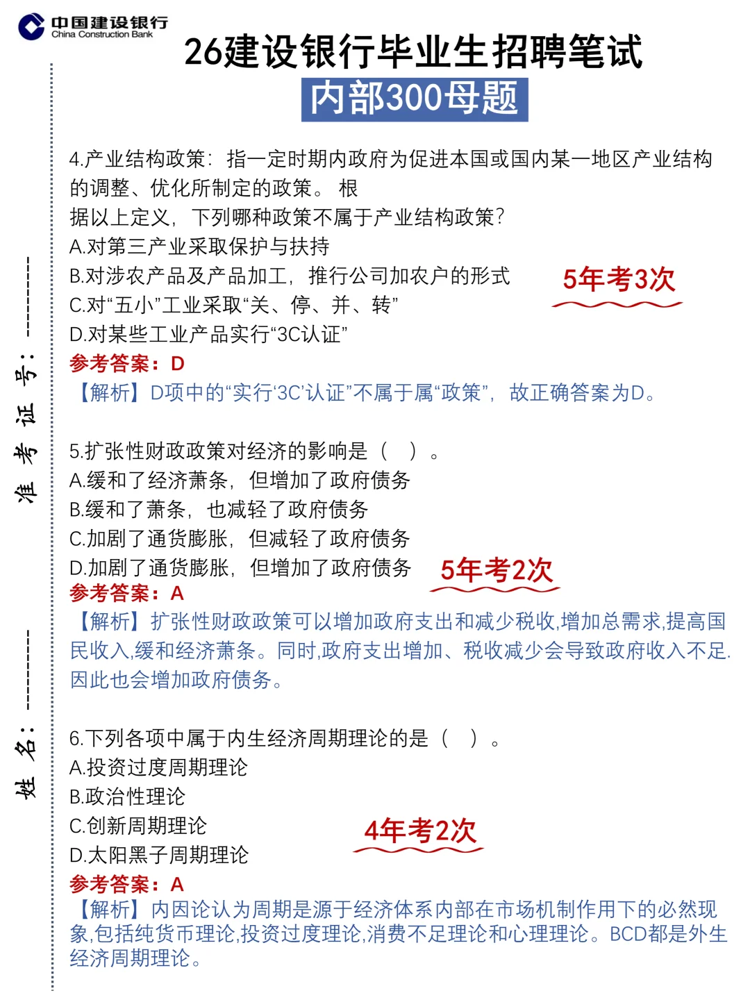 26建设银行秋招，无非就这300母题， 拿下❗
