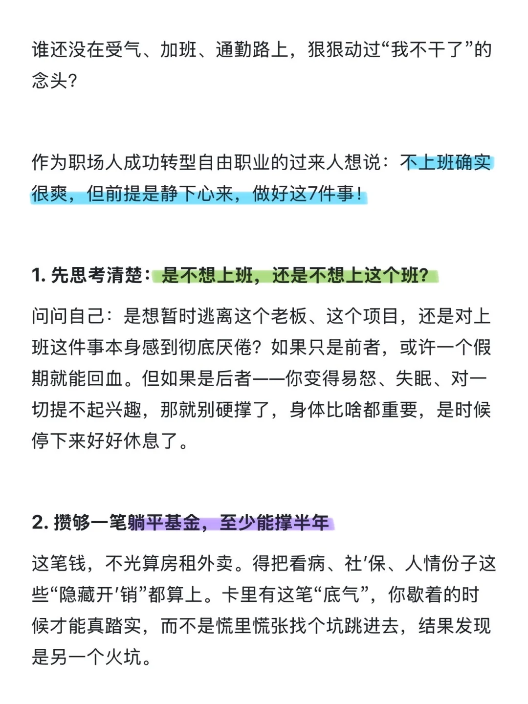 如果你不想上班了，请开始做以下7个准备
