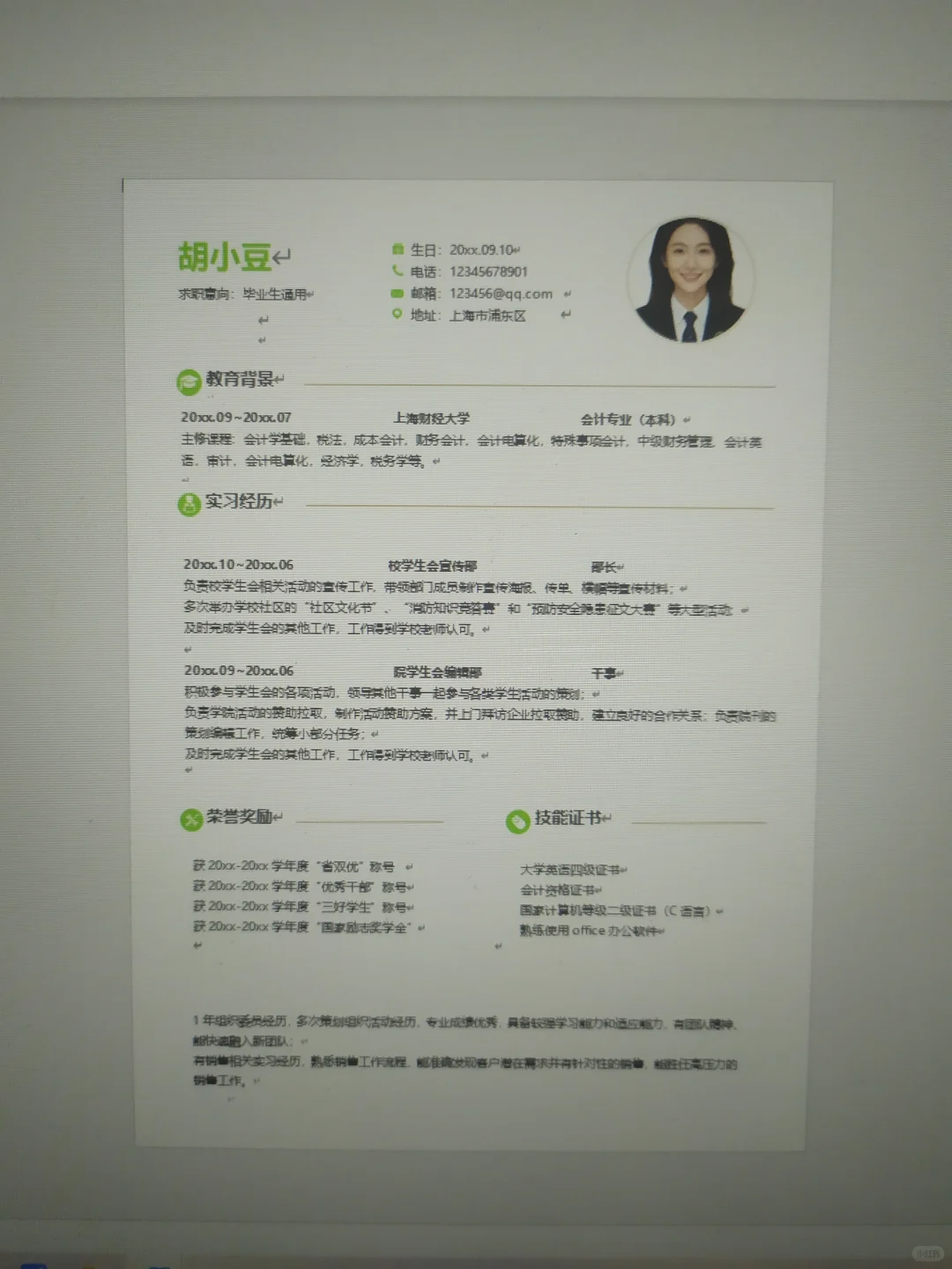 📄超清晰采购专员简历模板｜通用简历模板