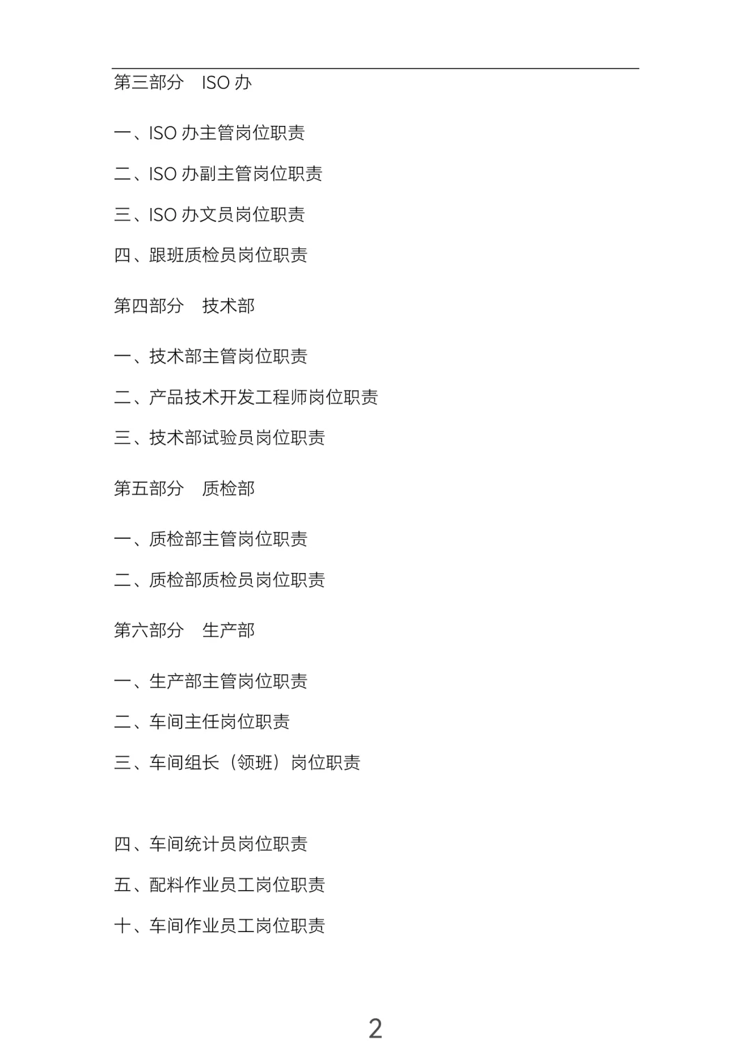 制造业一定要看的（岗位职责）！超全！