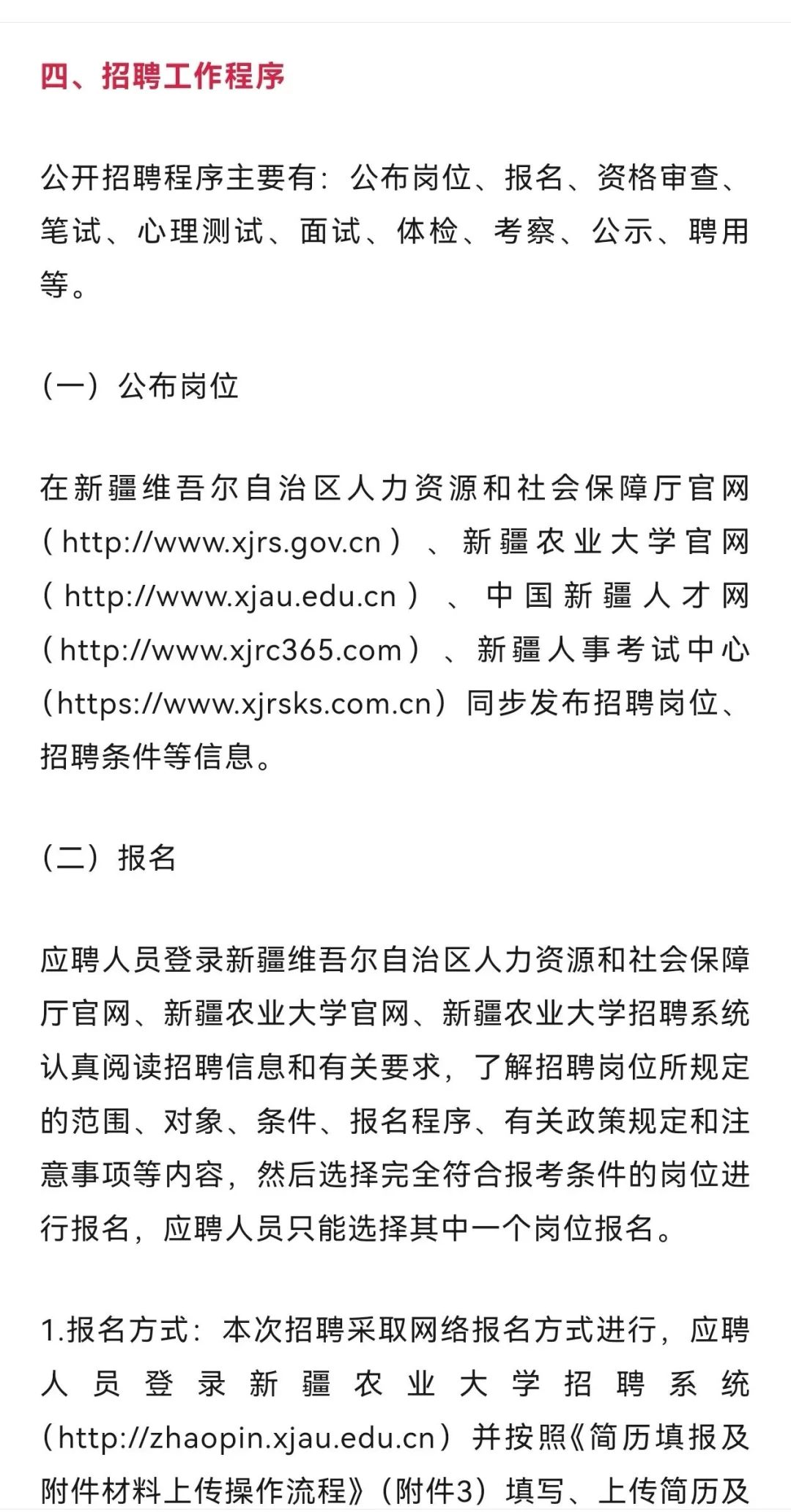 新疆农业大学招聘