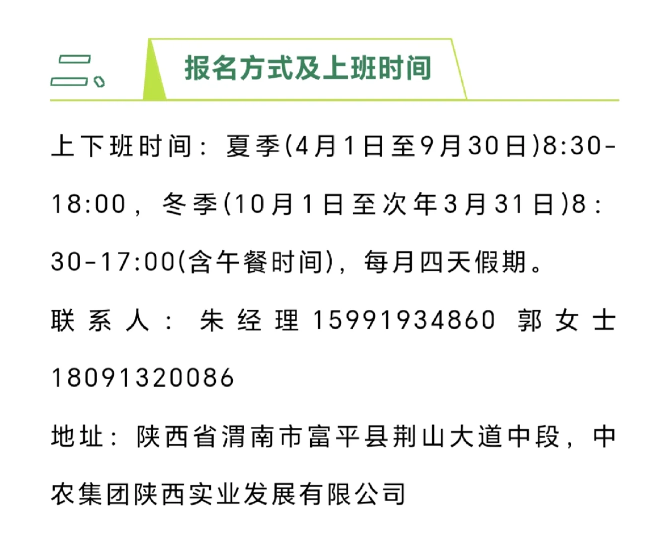 中农集团陕西实业发展有限公司招聘