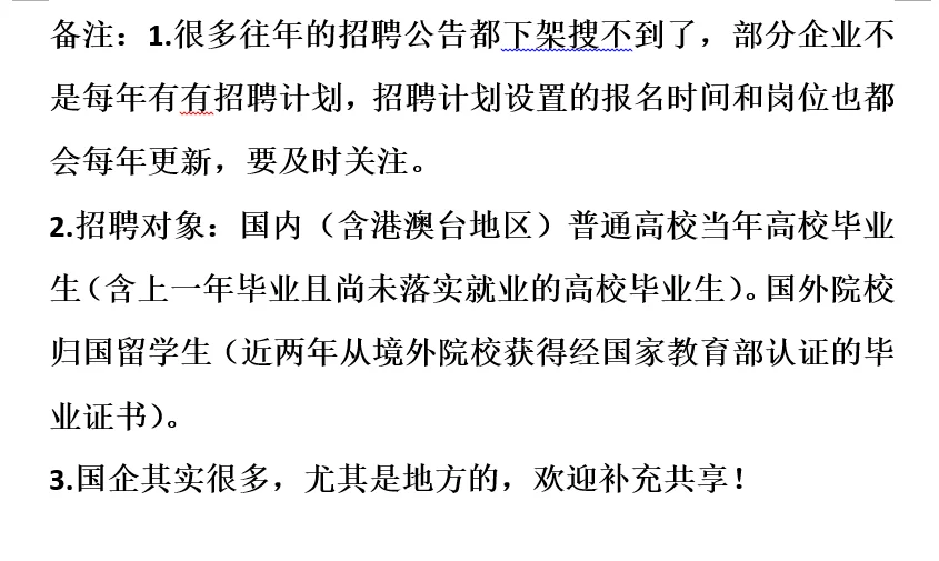 太多人问农林类能去哪些央国企了！真不少