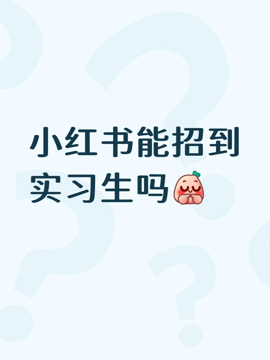 运营实习生/天津西青大学城附近