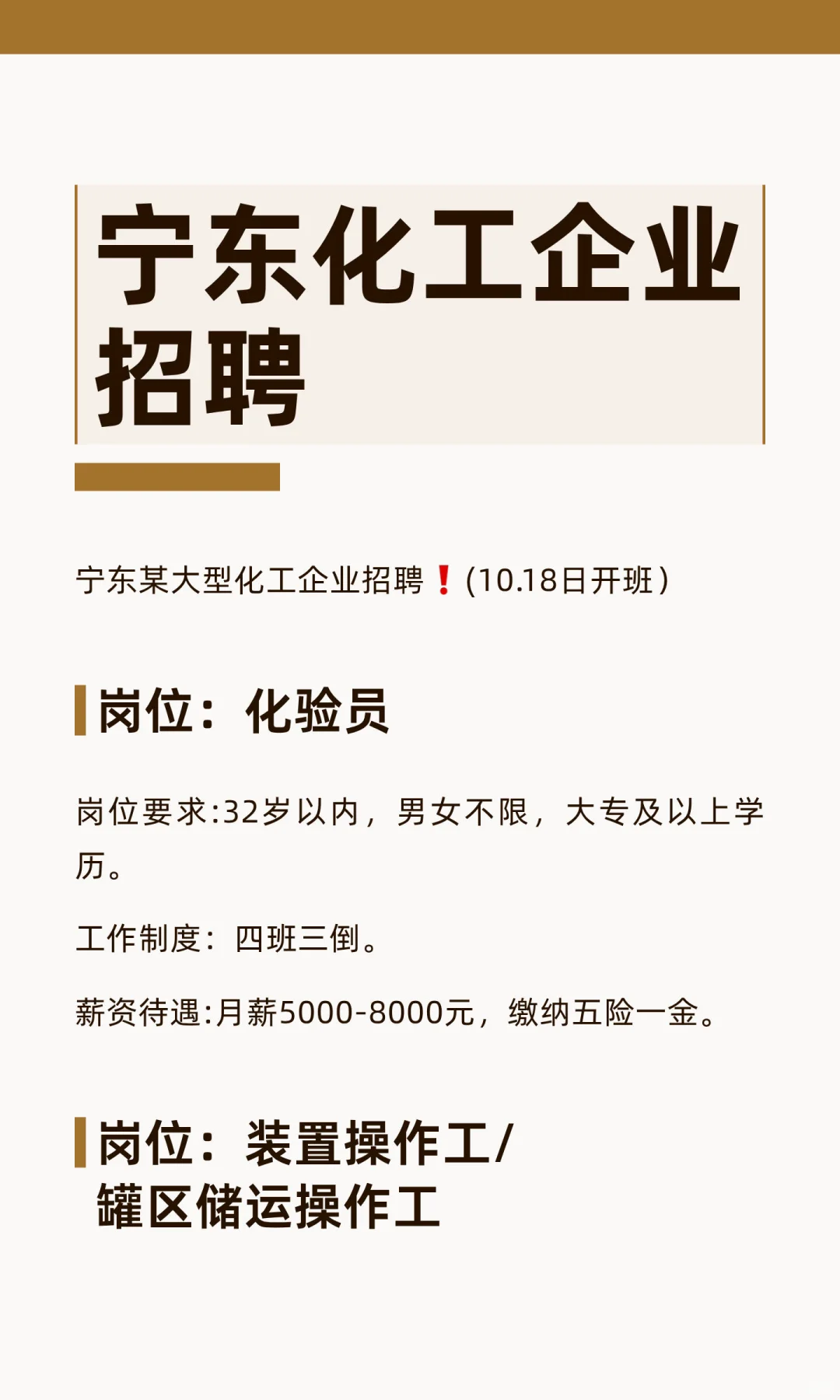 宁东化工企业招聘