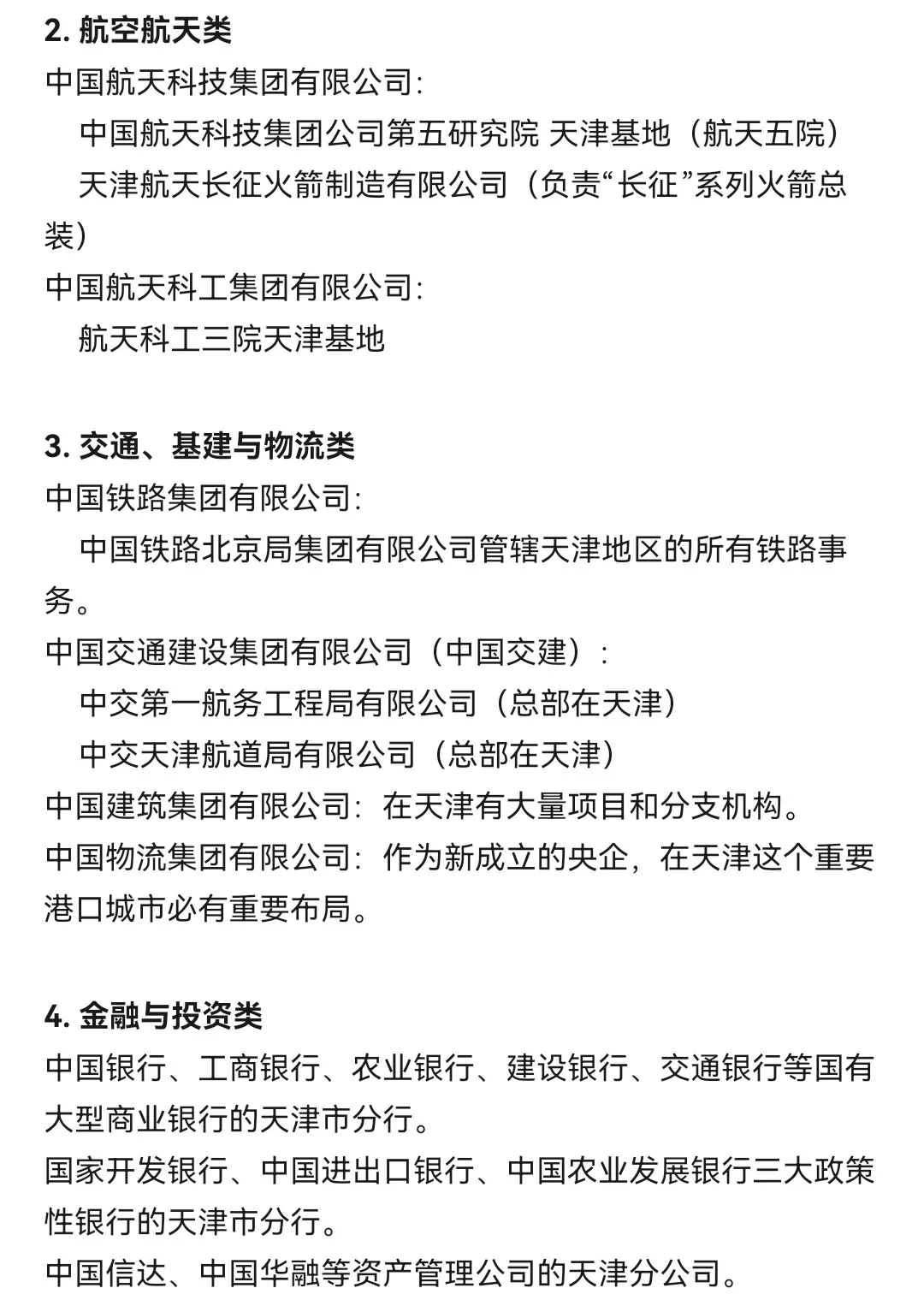 秋招不可错过的央国企（天津篇）