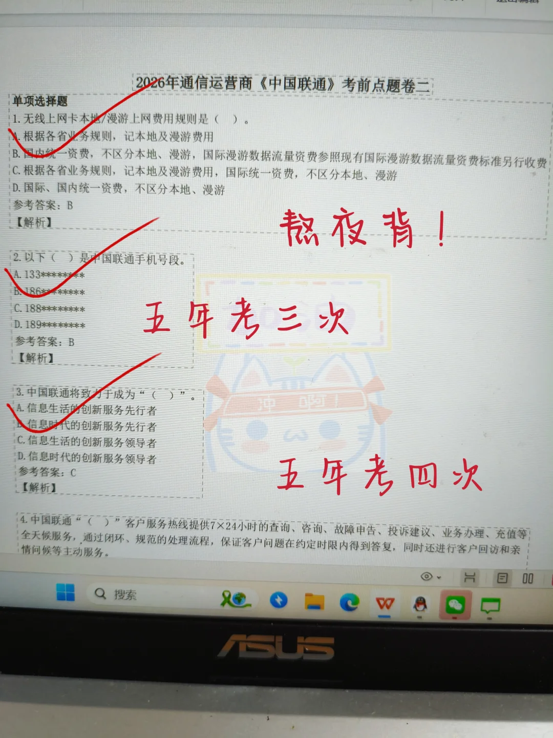 联通秋招笔试，无非就这些题，赶快背！