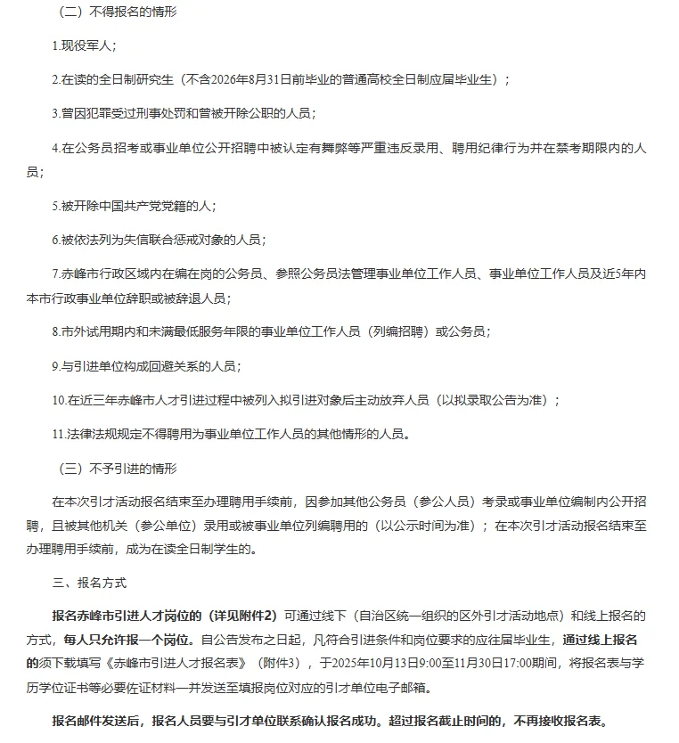 赤峰超多岗位
