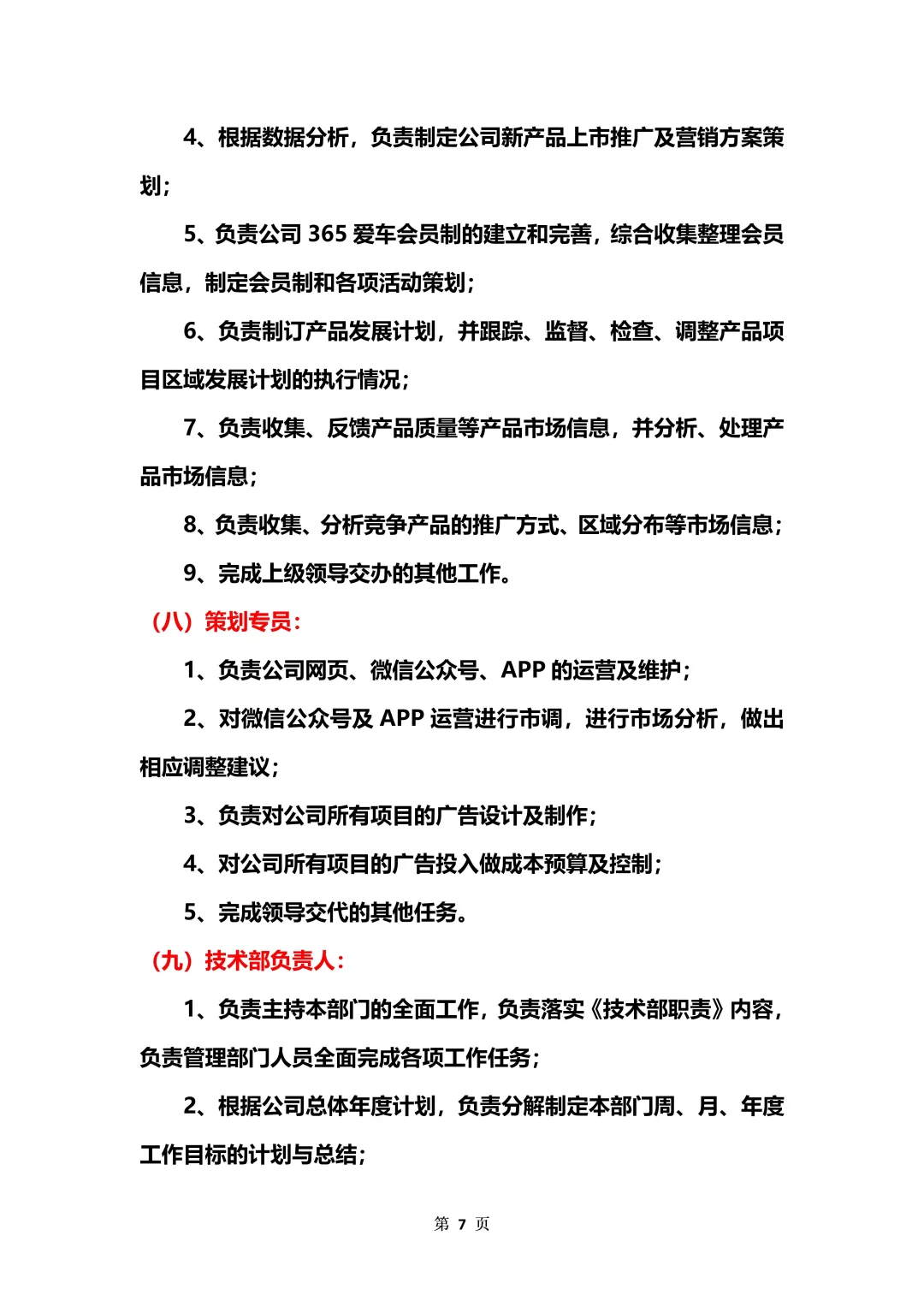公司组织架构图及各部门职责模板（完整版）