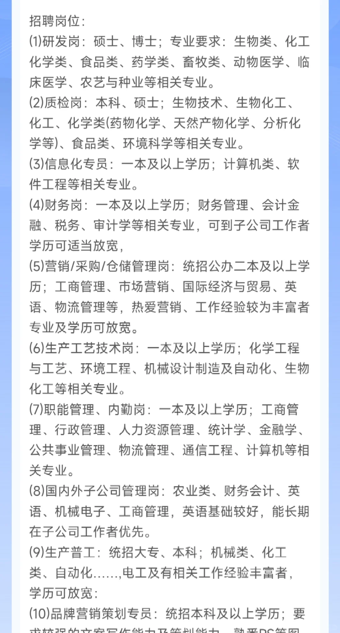 ［晨光生物科技公司］食品、生物、农学类