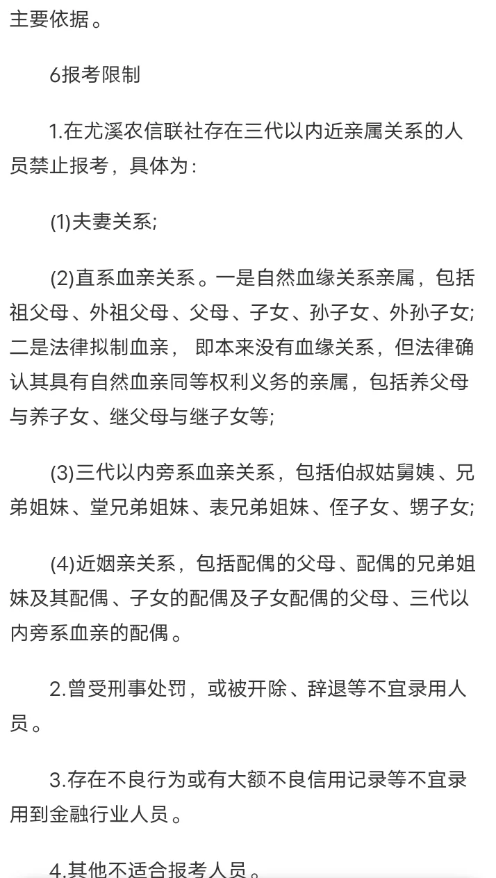 2025年三明尤溪农信联社劳务派遣人员招聘3人