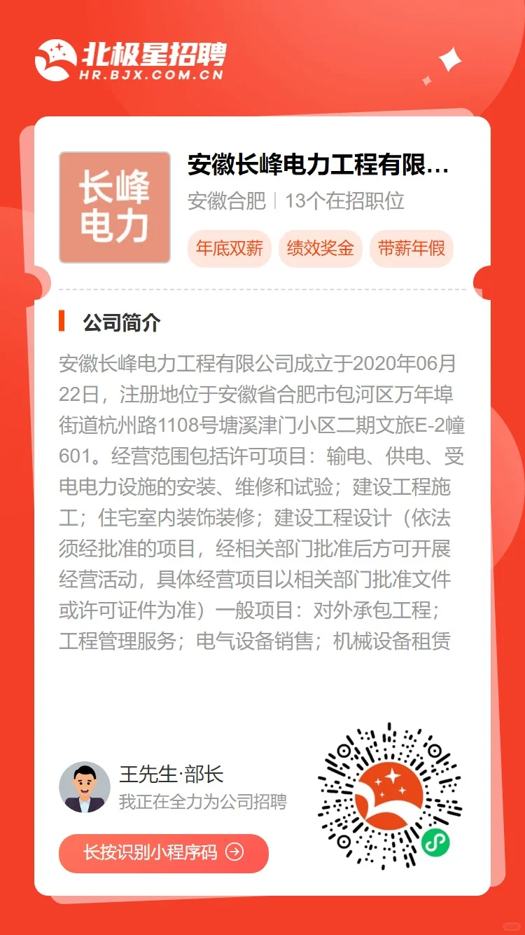 安徽长峰电力招聘汽轮机改造项目经理