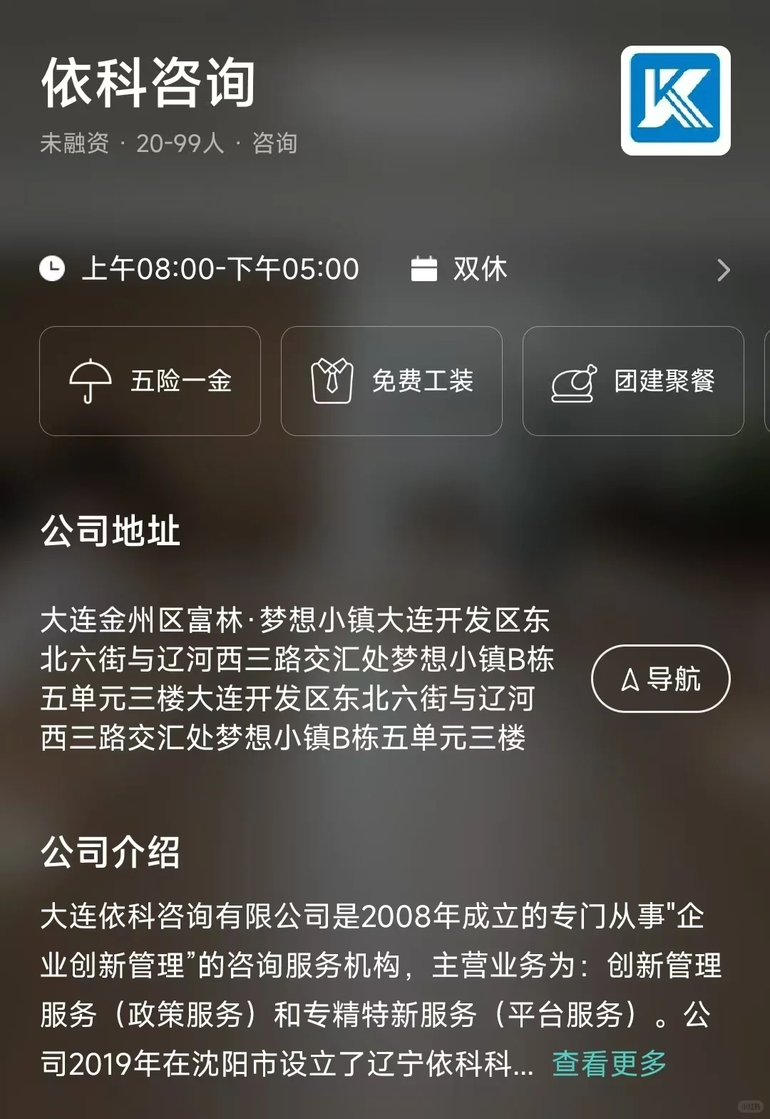 盘点大连市双休公司，坐标金州区