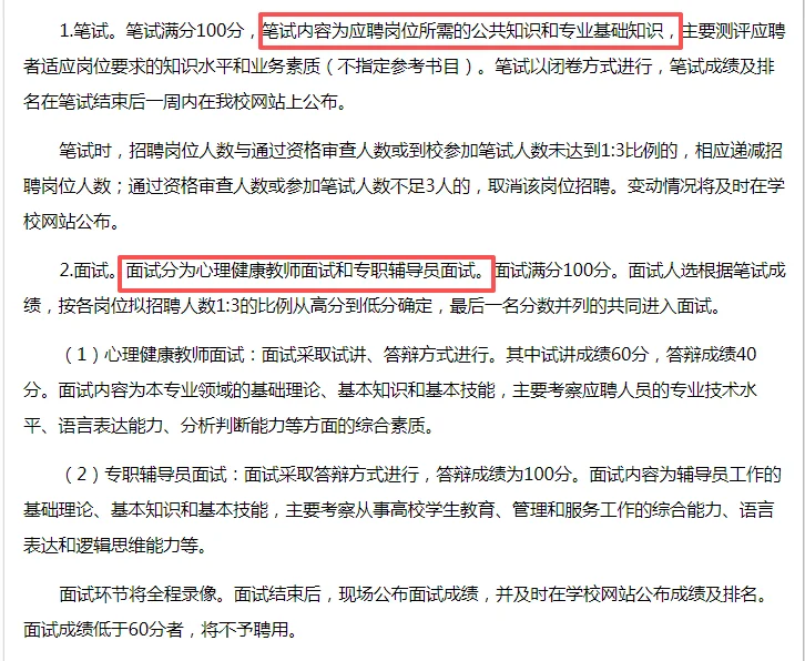 周口师范学院招聘教师+辅导员19人