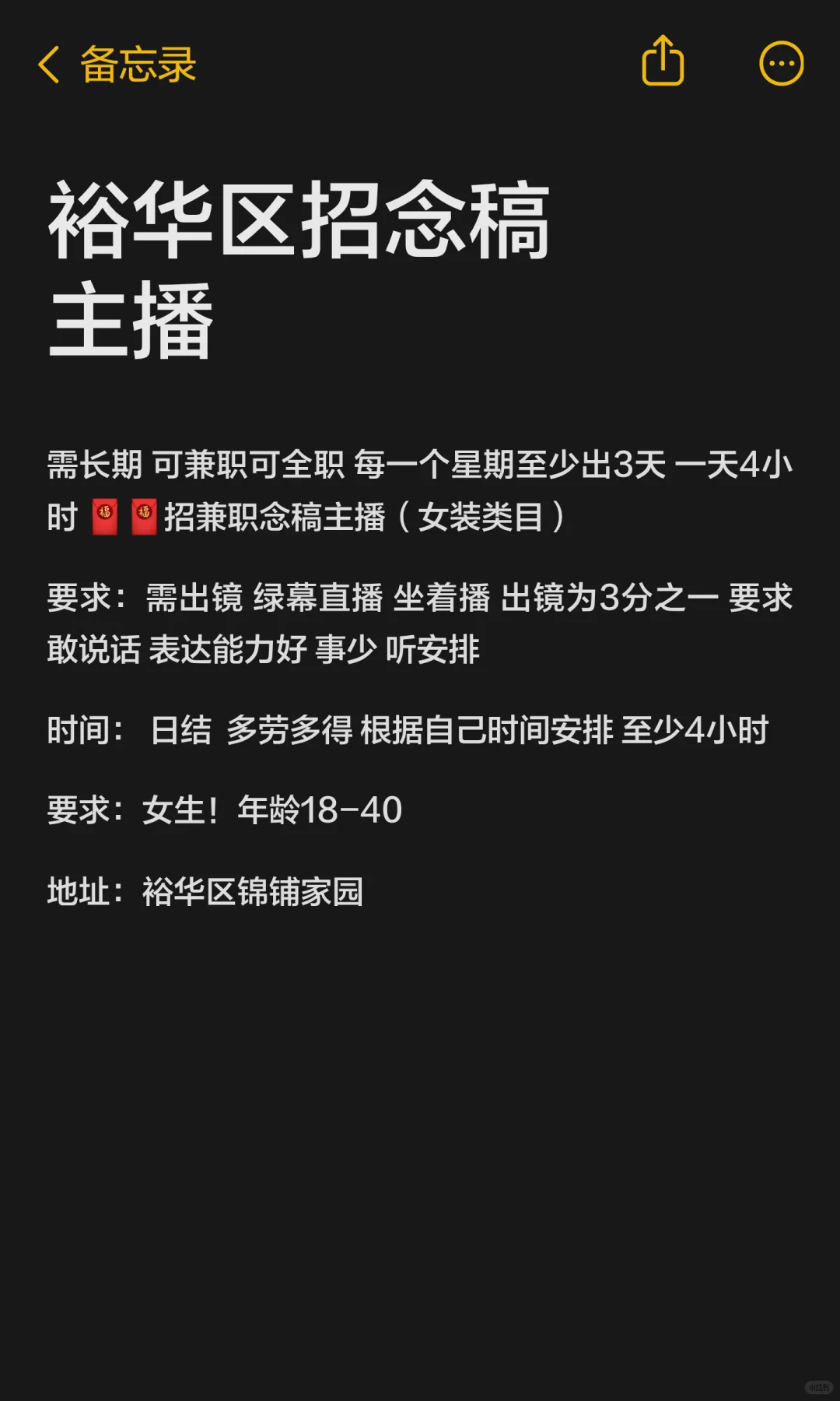 裕华区招念稿主播！！