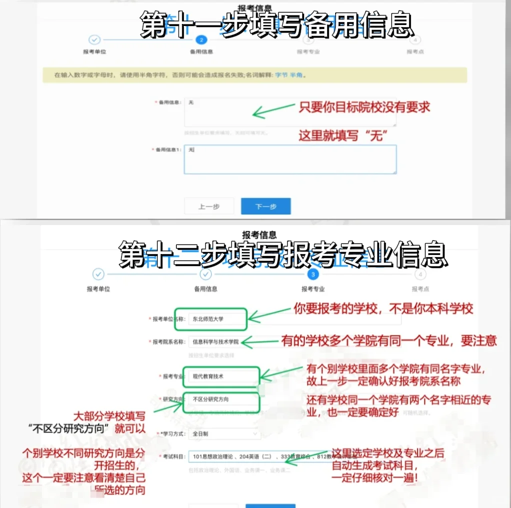 26考研预报名流程，直接照着填信息
