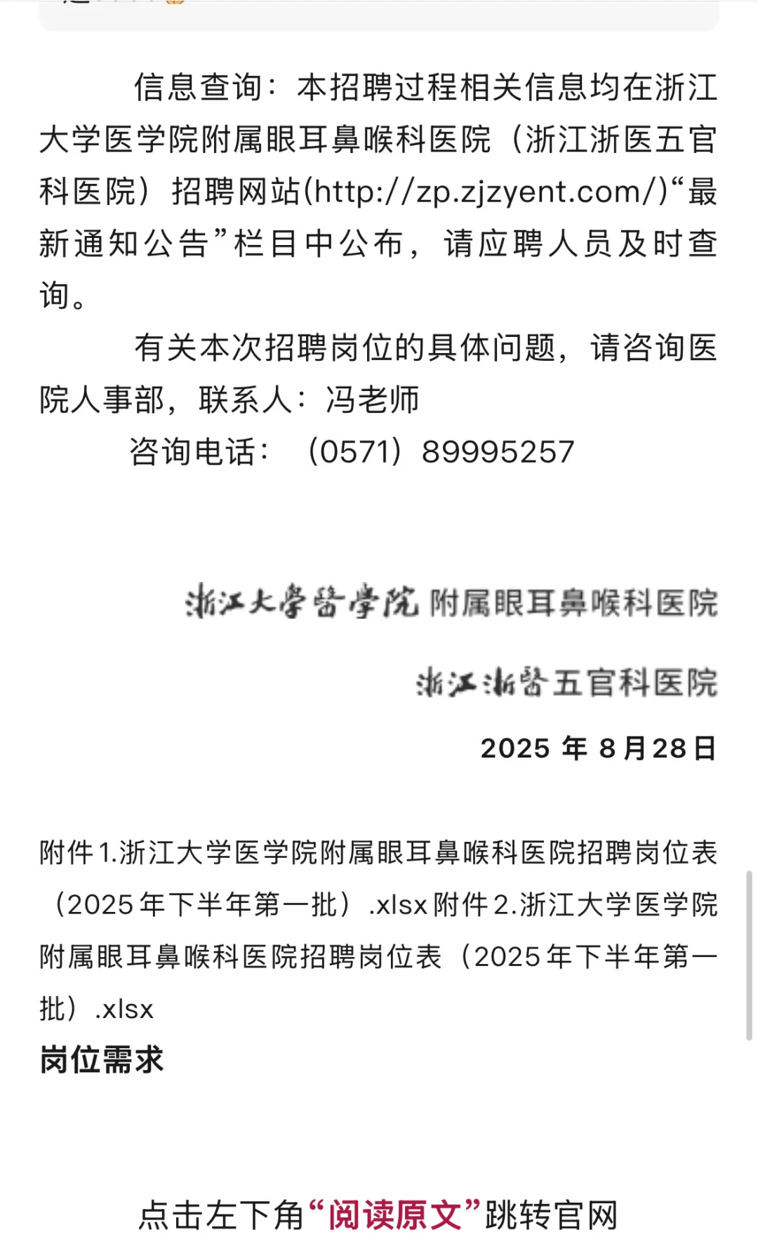 25年招聘专科及以上影技6人！浙江大学医学院