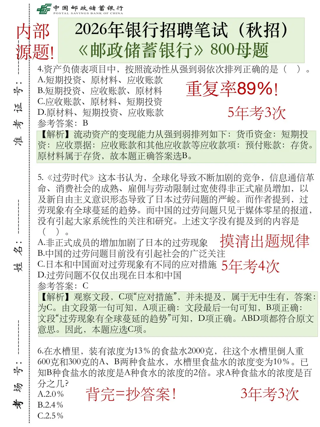 中国邮储银行笔试，就这800母题，熬夜背
