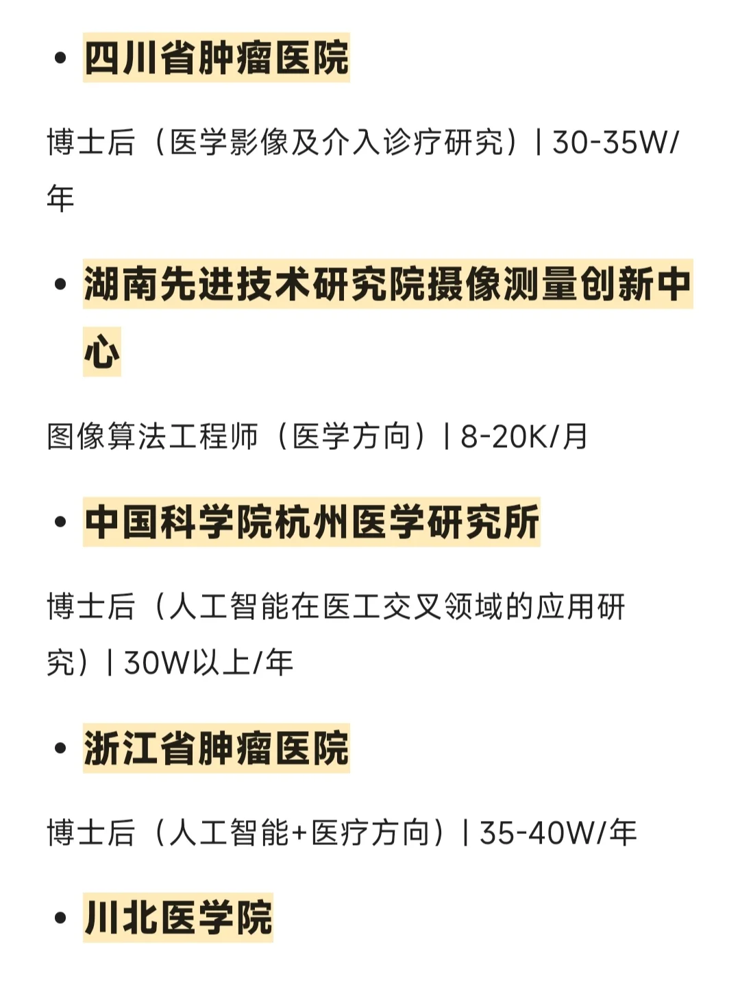 医学影像技术博士收入有多少？一定要刷到！
