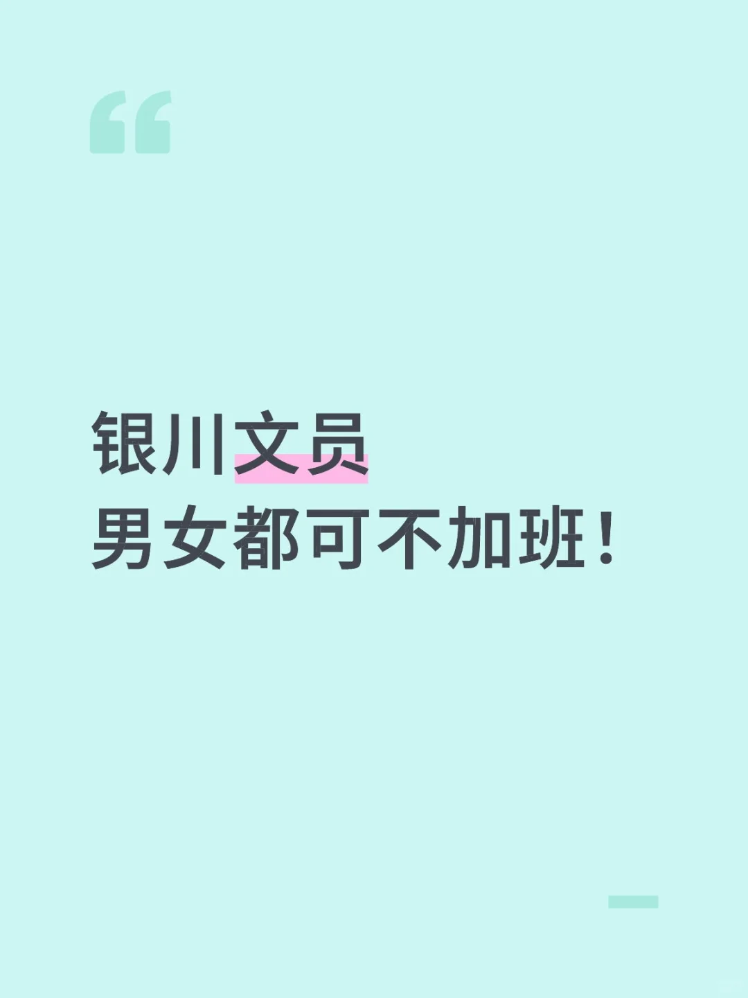 银川文员岗