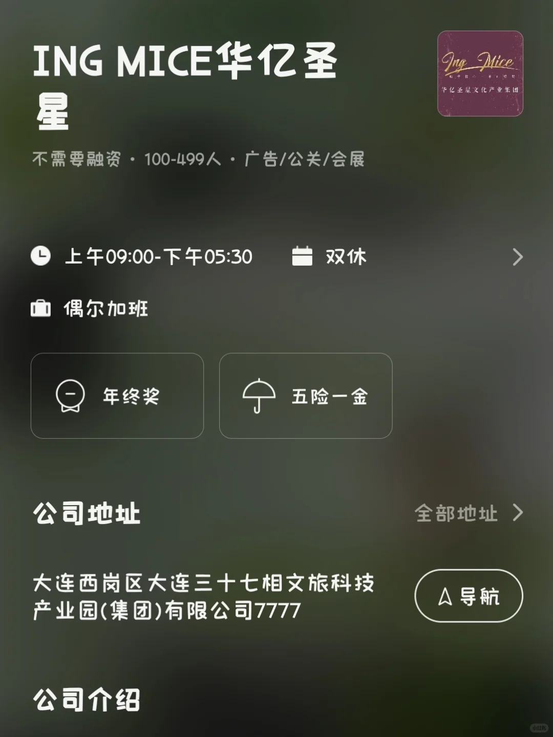 大连小而美双休企业总结