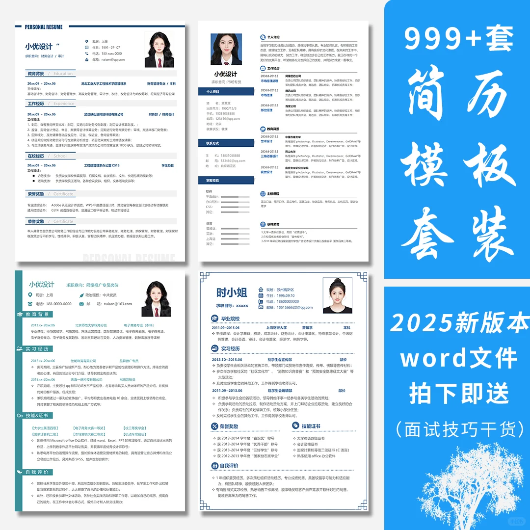 按这个思路写简历，HR真的会追着你跑！