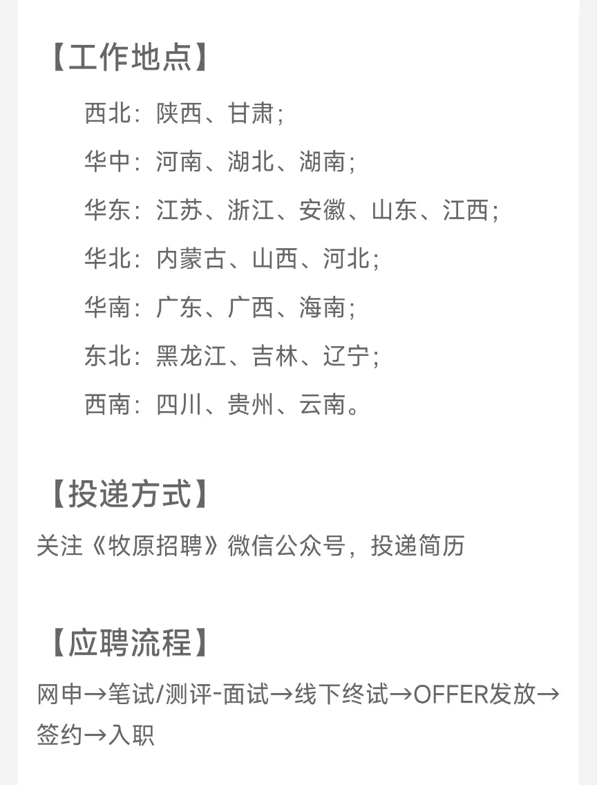 ［牧原股份］2026校园招聘 农业 食品 生物