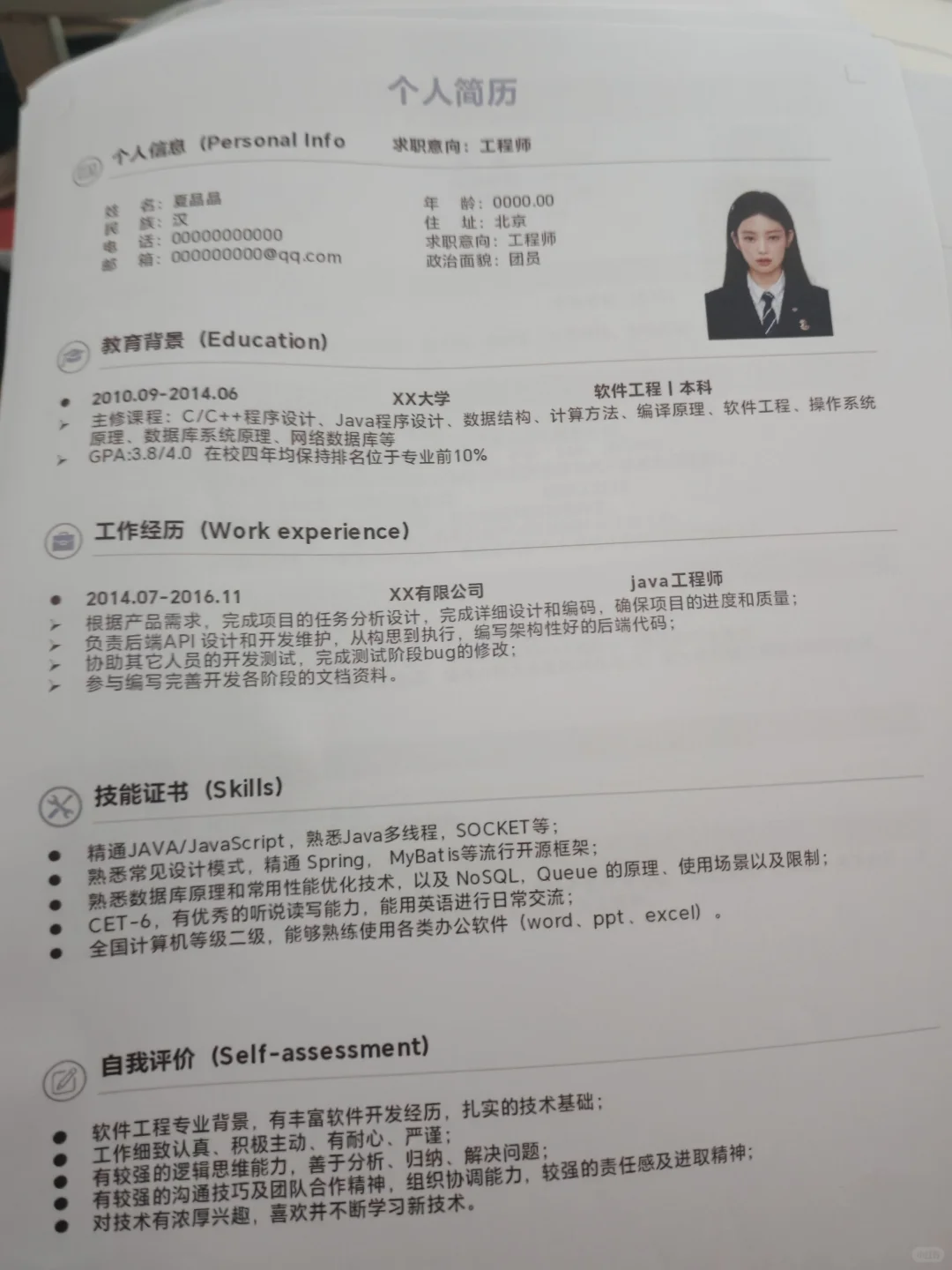 Hr一眼就喜欢的简历~