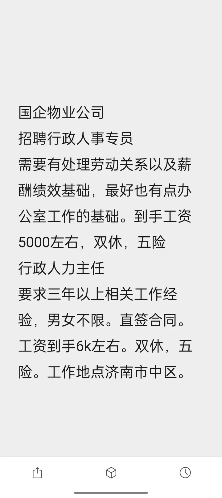 国企物业公司招聘行政人事专员需要有处理