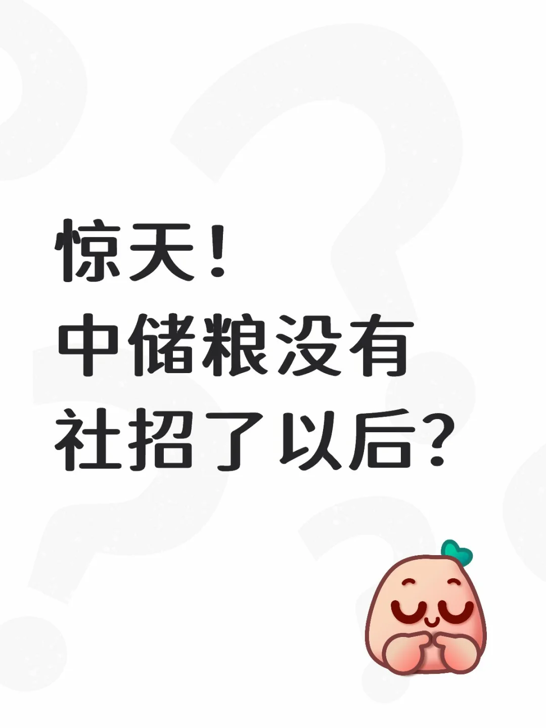 没有了！