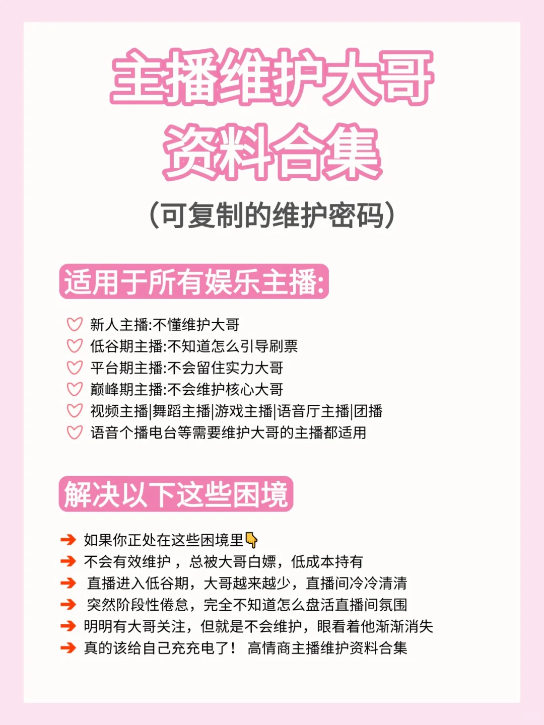 会撩≠乱撩，主播要学会“拉扯”