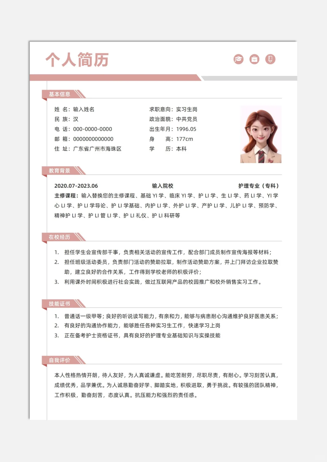 送你一份粉嫩的简历，不会用word的可以试试