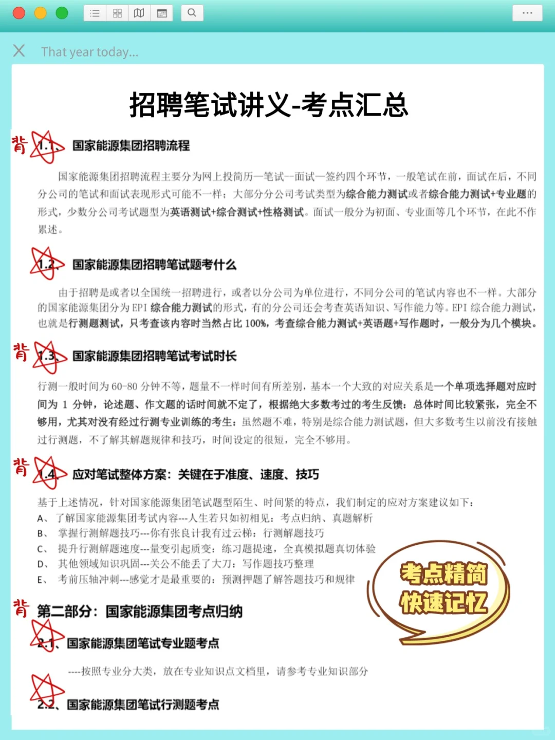 1国家能源，放心玩反反复复就这480题，背准