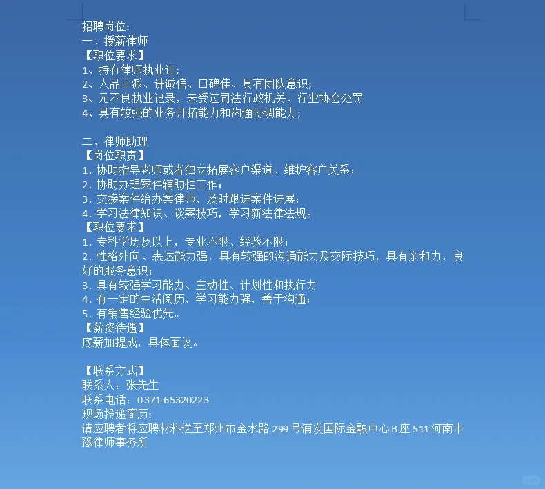 河南中豫律师事务所2025招聘公告！