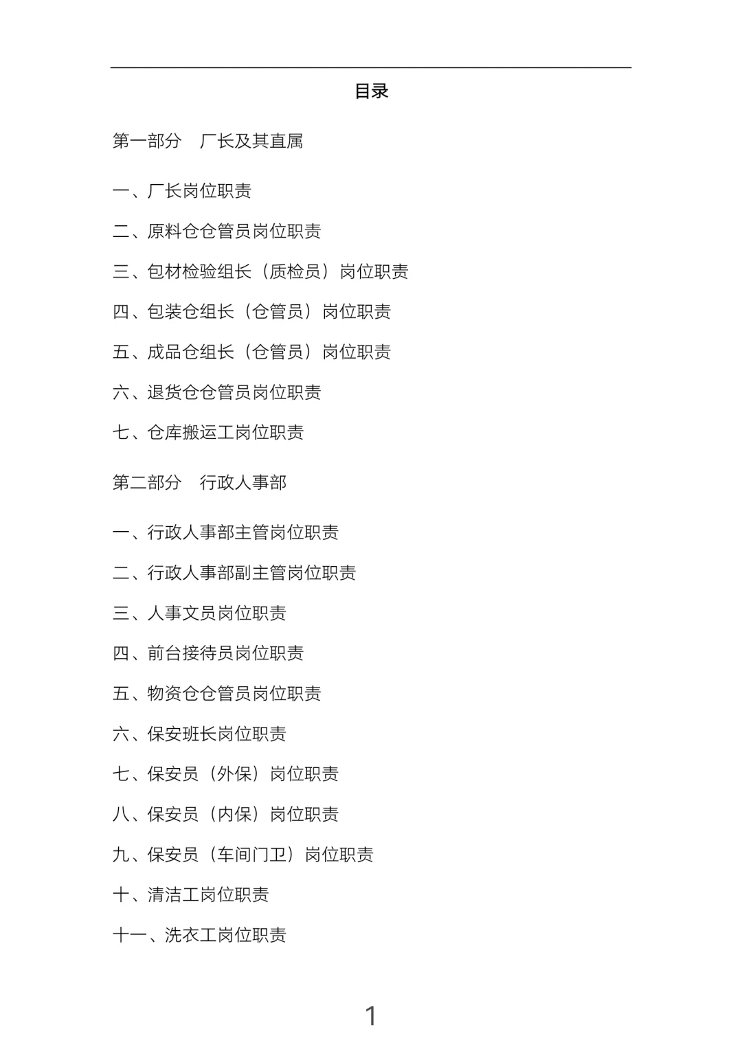 制造业一定要看的（岗位职责）！超全！
