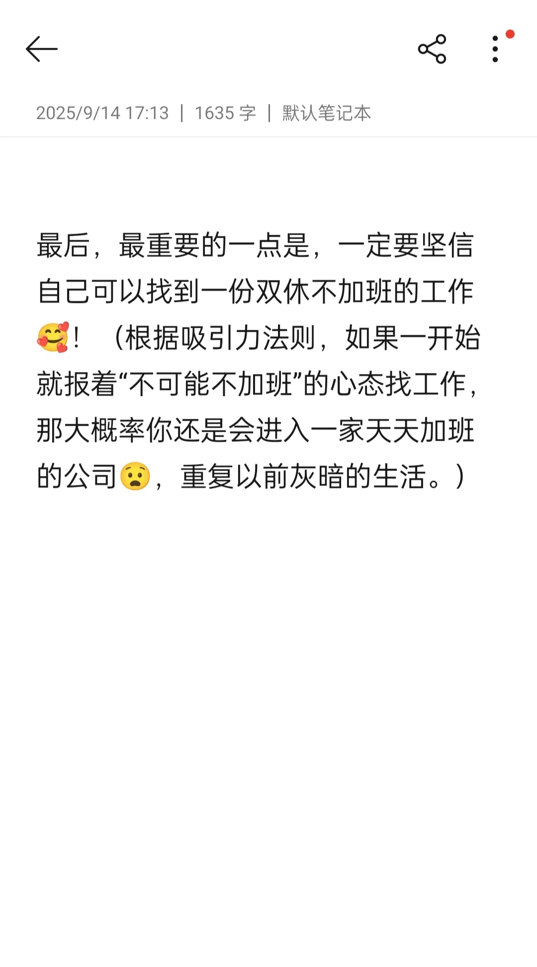 如何在私企找到双休不加班的工作