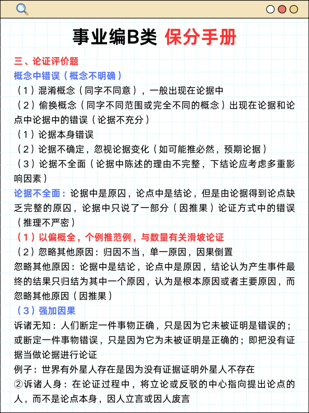10.25综应B类作文预侧已出，背完保底120分
