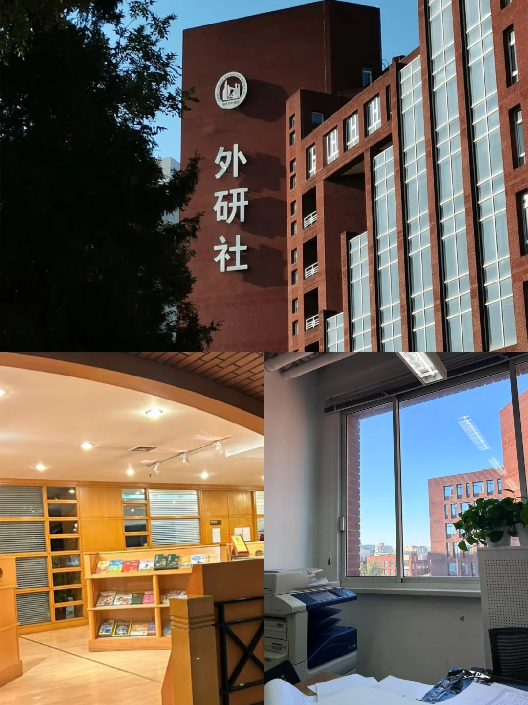 外研社捞实习生～
