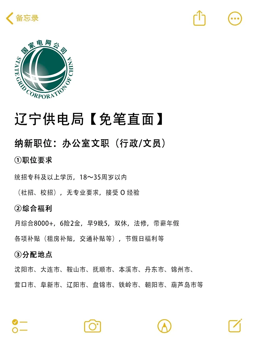 辽宁供电局‼️家门口的好工作~