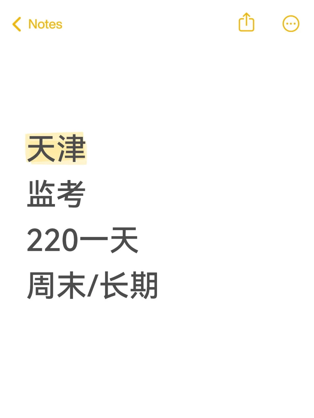 📢【天津招聘】监考员｜220元/天｜周末/长期