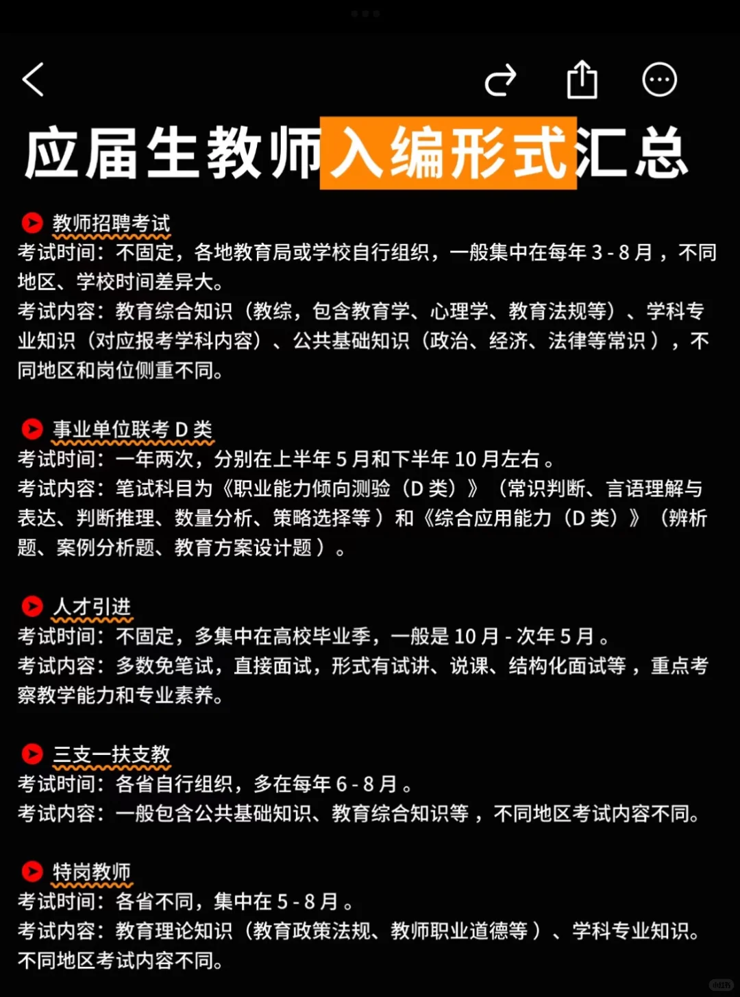 假如你从现在准备26教师编考试（应届生版）