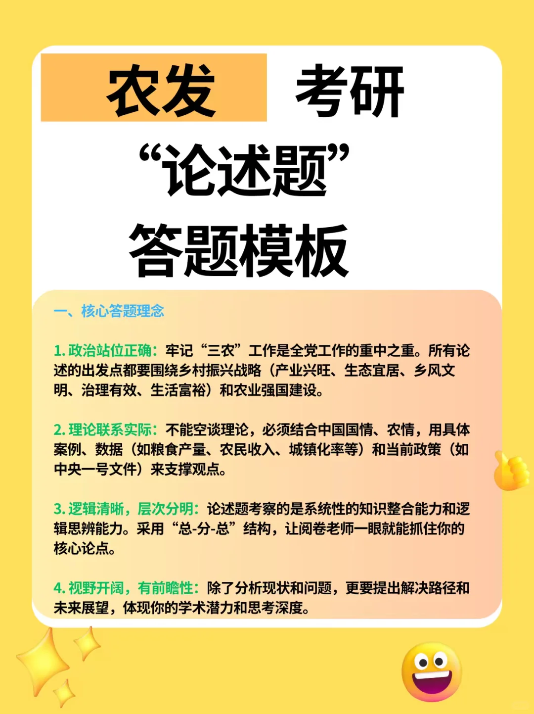 农发考研｜论述题，答题模板👇🏻