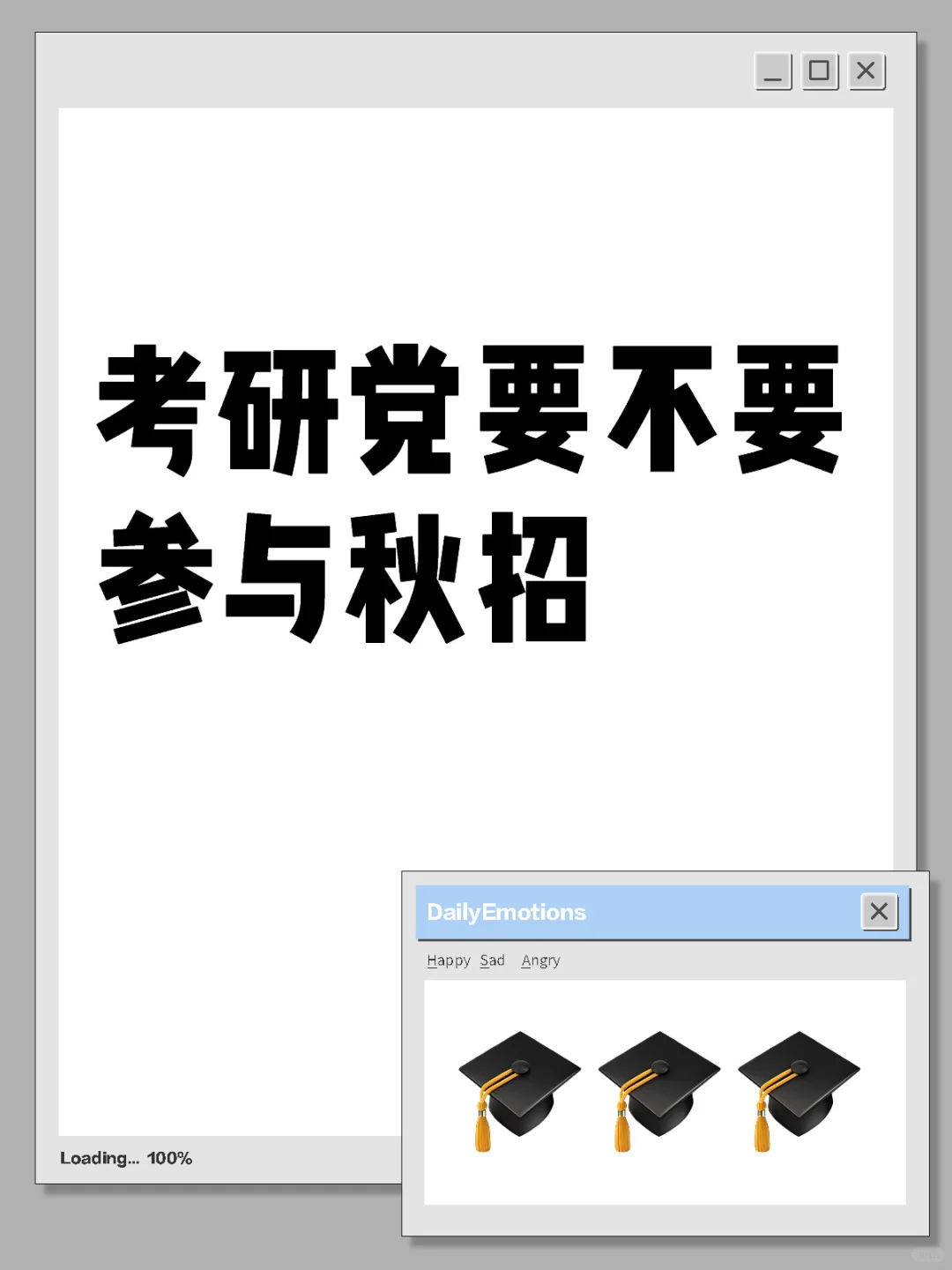 考研秋招一定要两手抓！(过来人经验版)