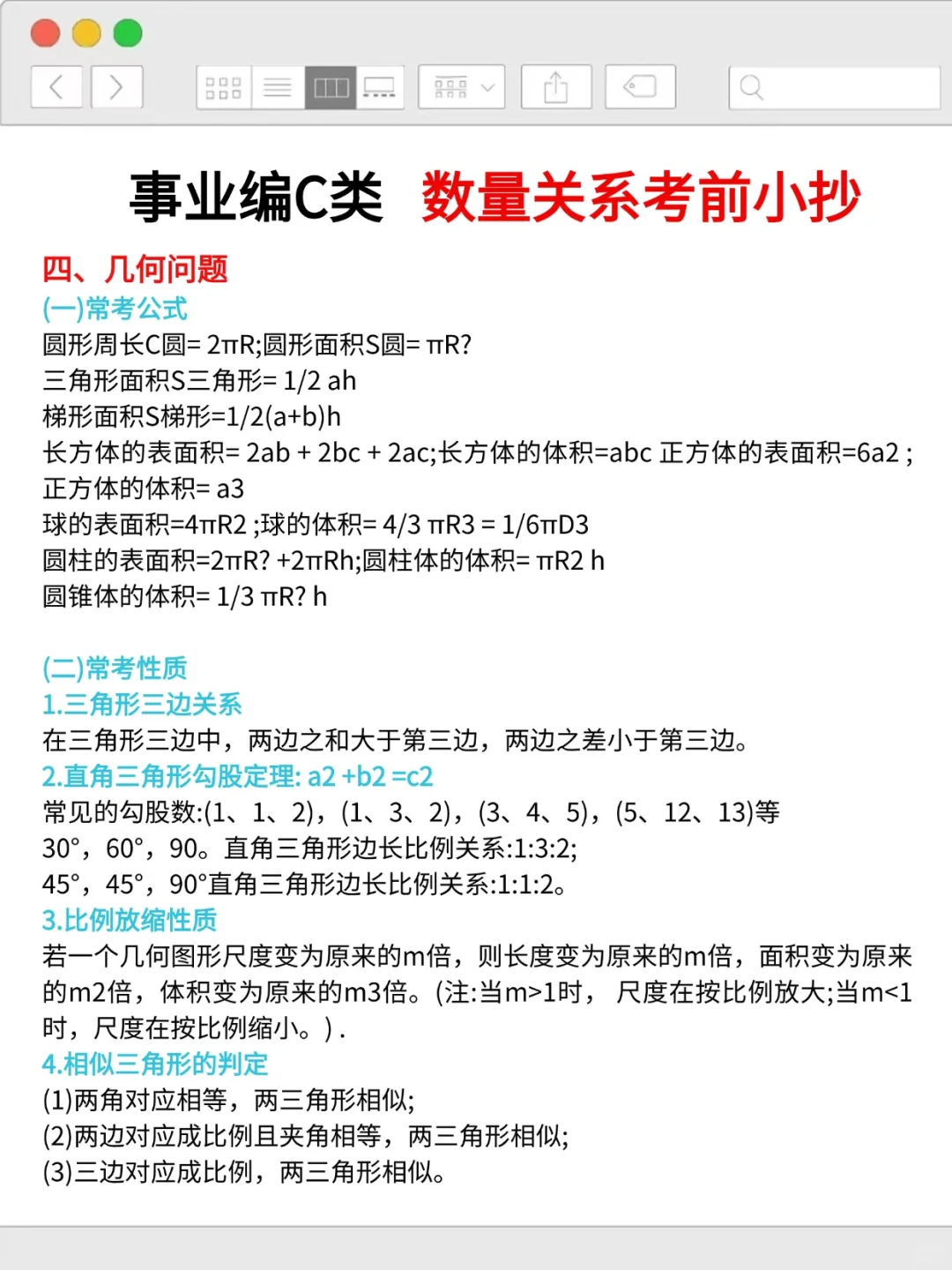 下下周事业编C类作文我压这些，快背！