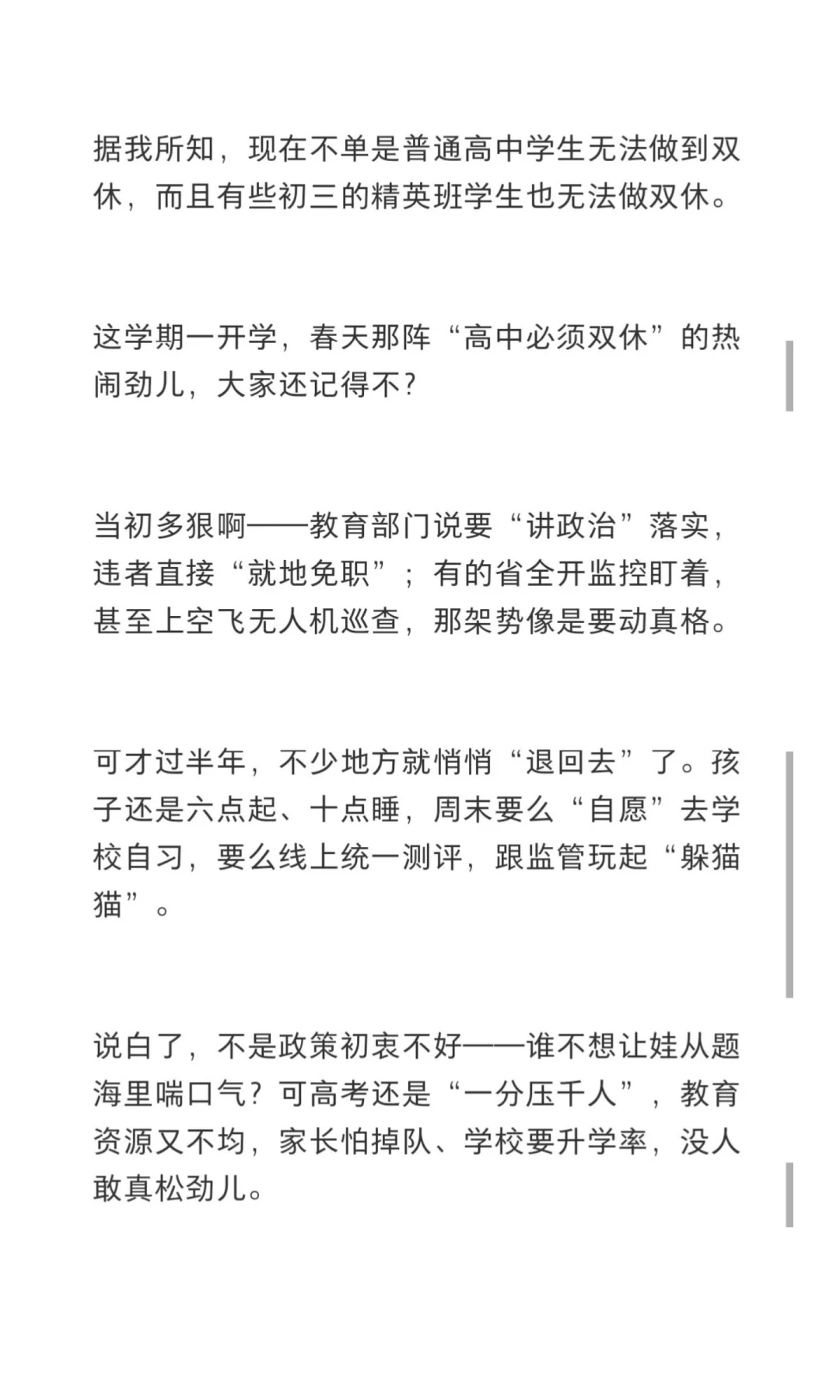 高中双休，热闹开场，冷淡收场！