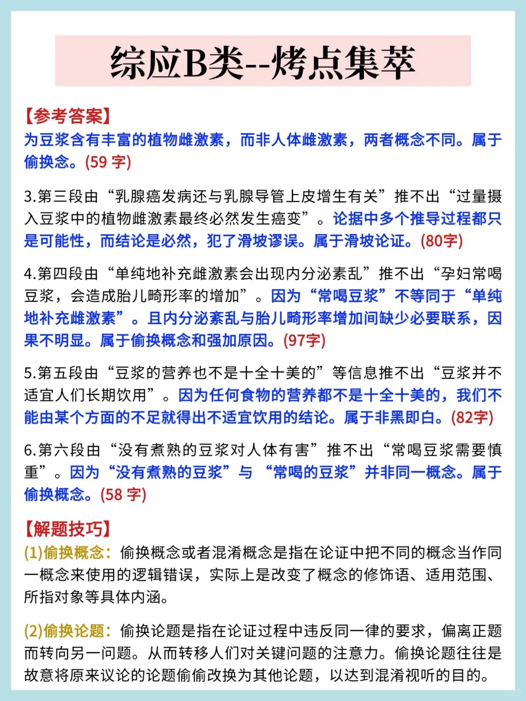 事业编B类，抓大放小，背完保底122，稳了